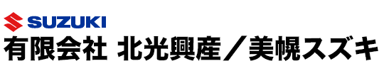 【有限会社 北光興産／美幌スズキ】